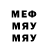 Меф мяу мяу DANMZ YT